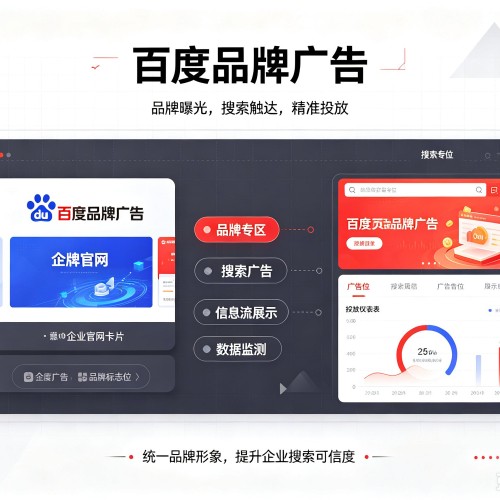 鄂温克百度品牌广告